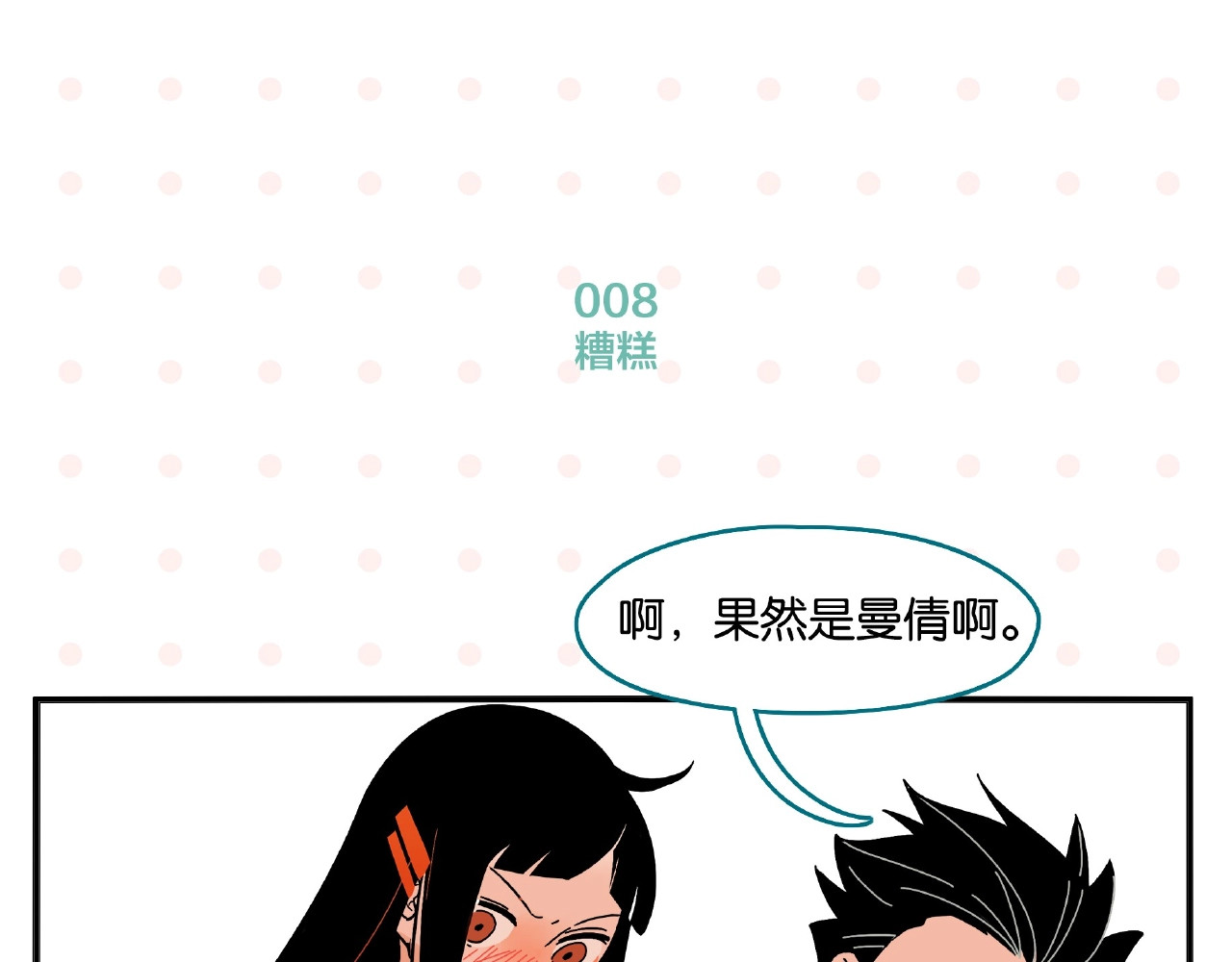 常乐同学令我无法告白 第1话 一见你就笑 第46页