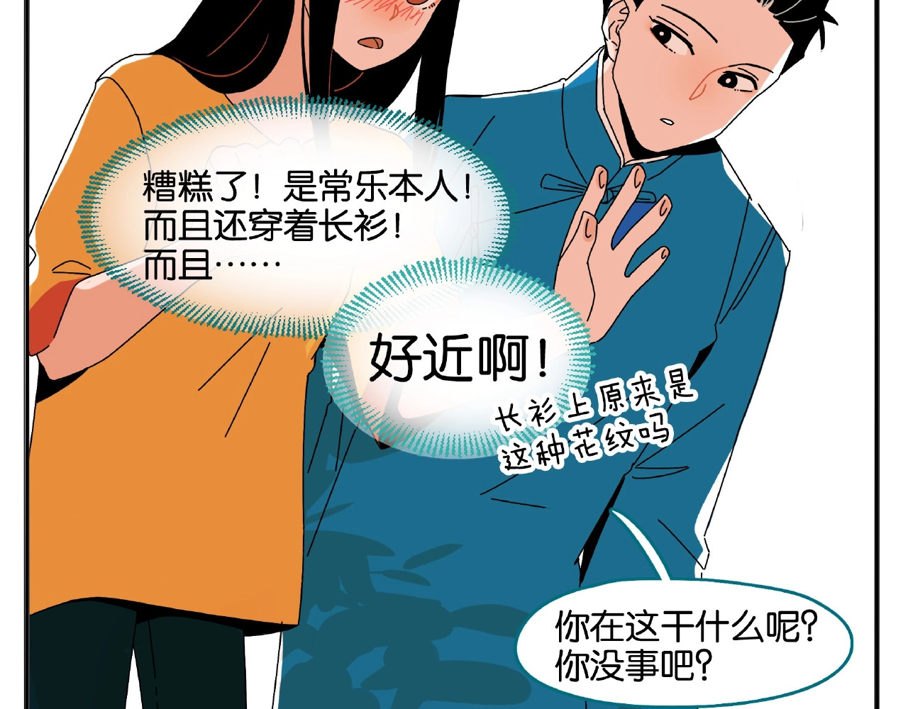 常乐同学令我无法告白 第1话 一见你就笑 第47页