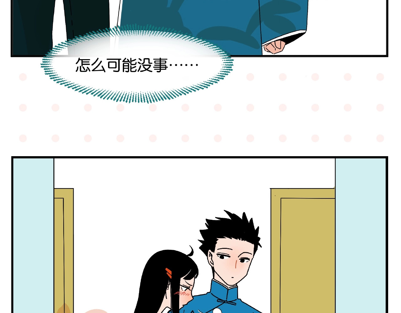常乐同学令我无法告白 第1话 一见你就笑 第48页