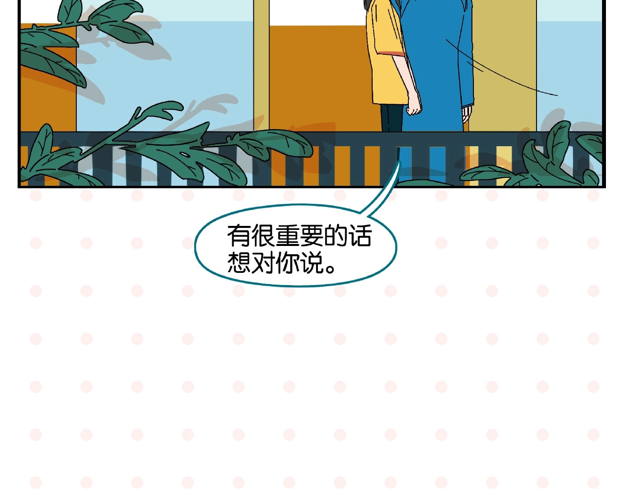常乐同学令我无法告白 第1话 一见你就笑 第50页