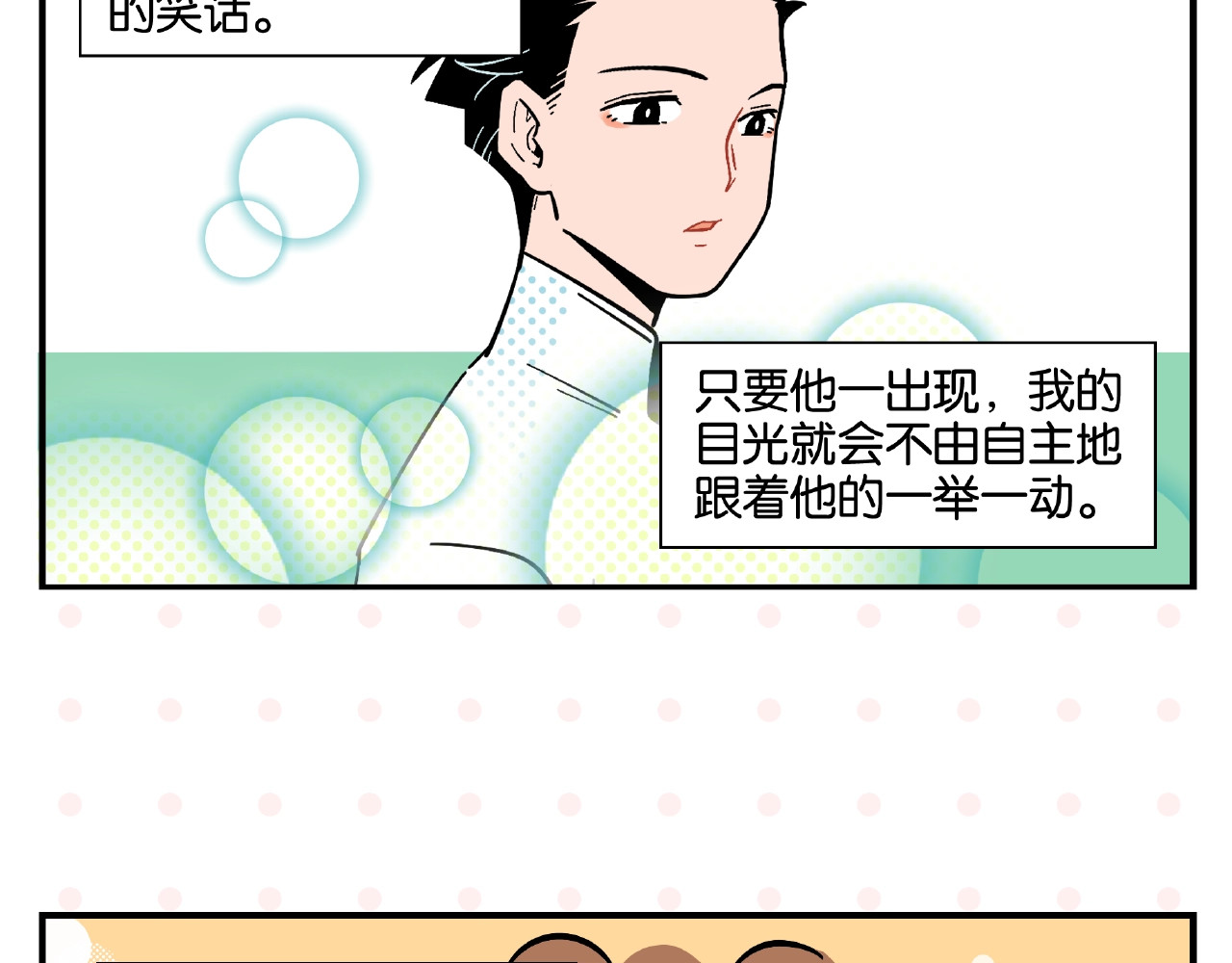 常乐同学令我无法告白 第1话 一见你就笑 第6页