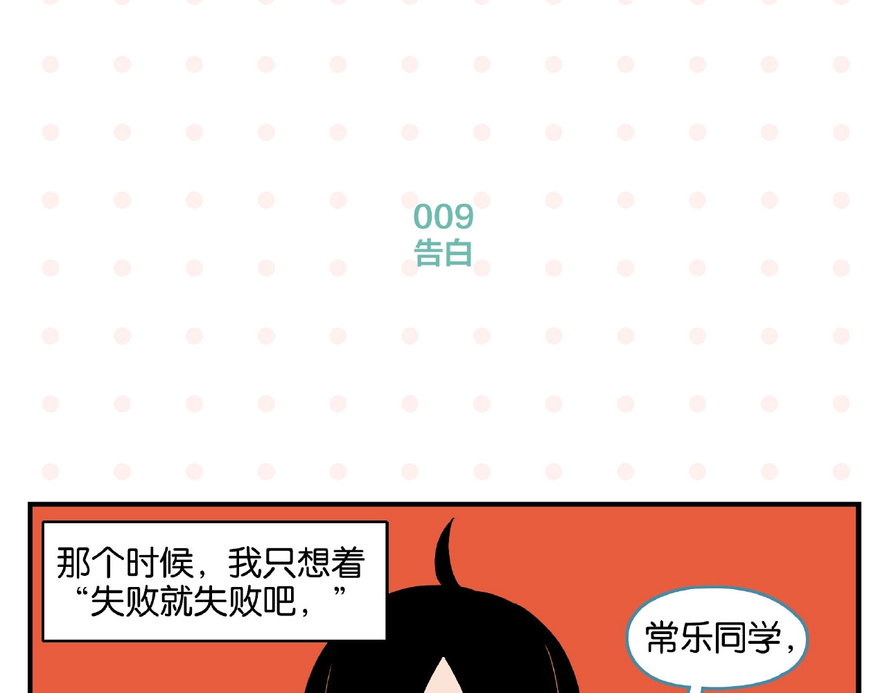 常乐同学令我无法告白 第1话 一见你就笑 第52页