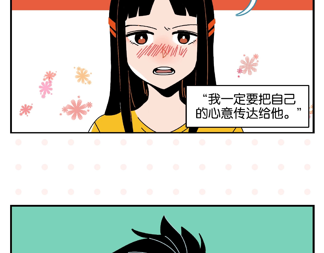 常乐同学令我无法告白 第1话 一见你就笑 第53页
