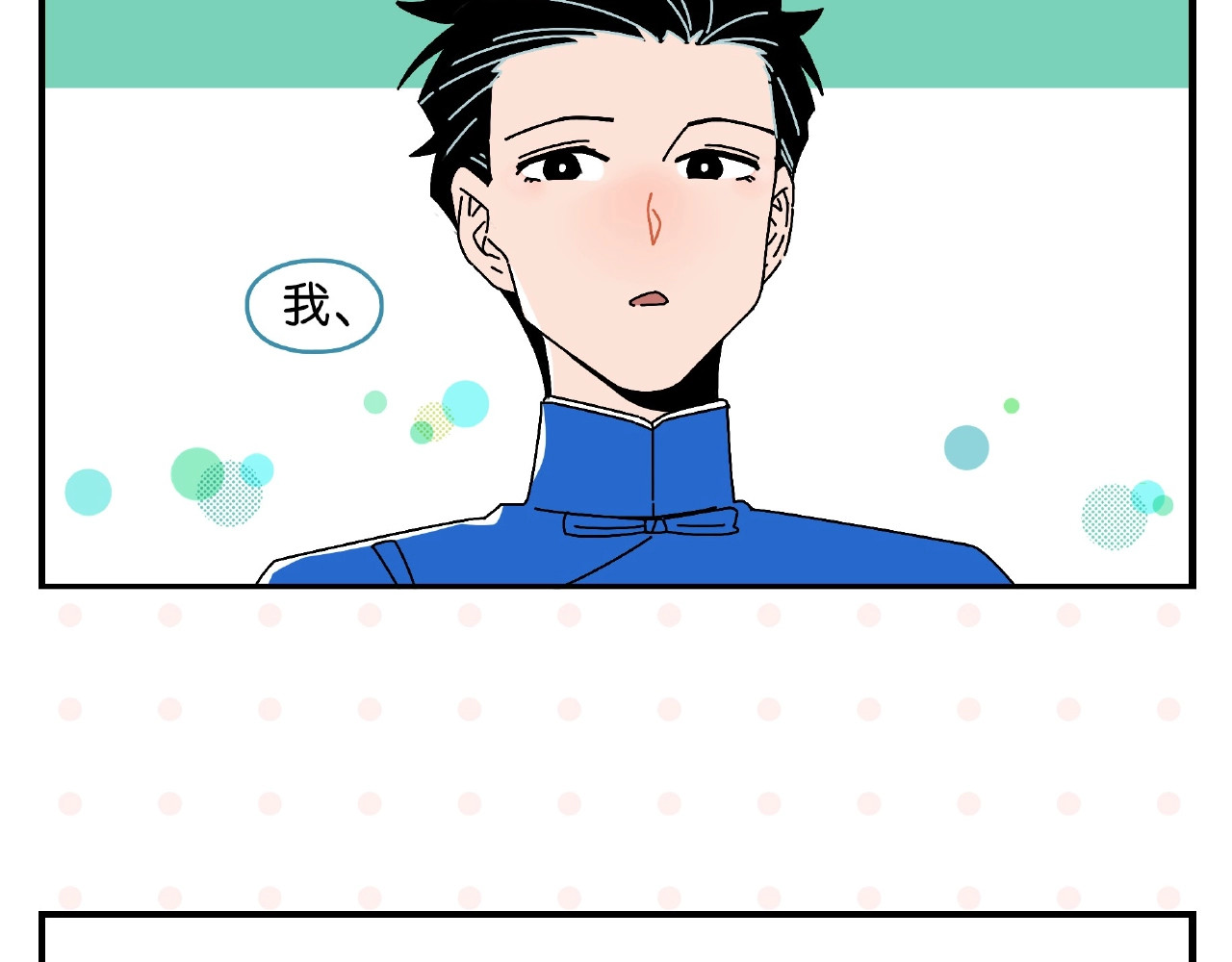 常乐同学令我无法告白 第1话 一见你就笑 第54页