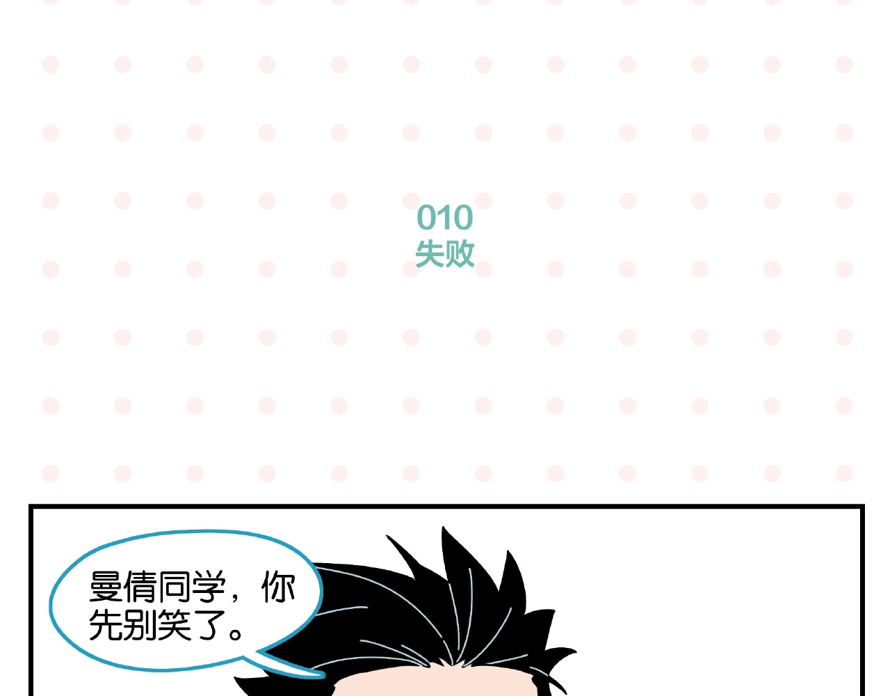 常乐同学令我无法告白 第1话 一见你就笑 第58页