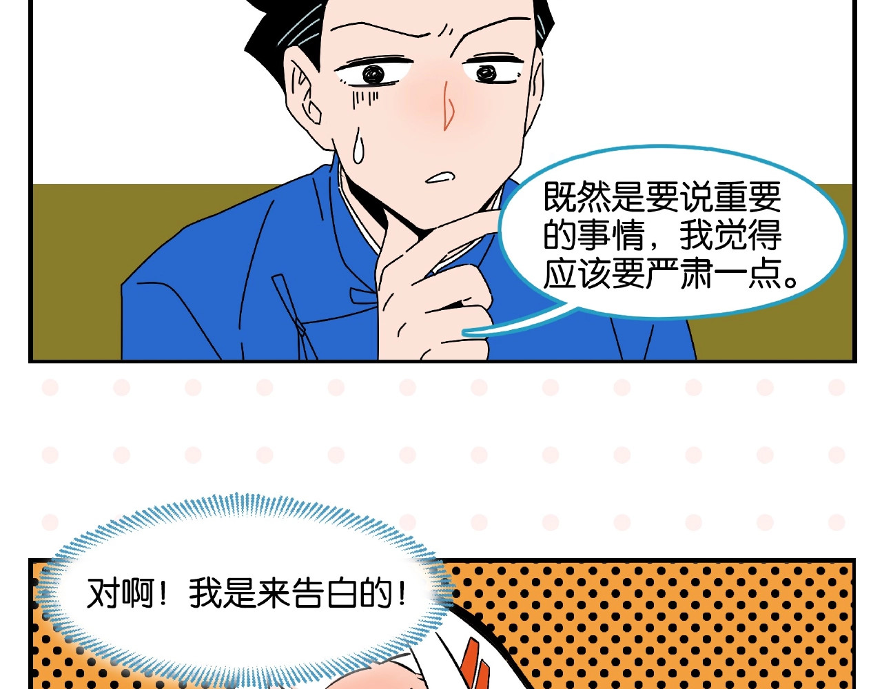 常乐同学令我无法告白 第1话 一见你就笑 第59页