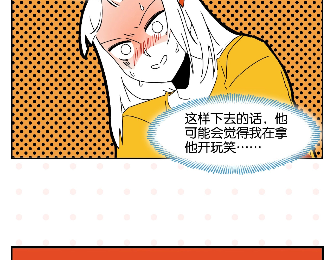 常乐同学令我无法告白 第1话 一见你就笑 第60页