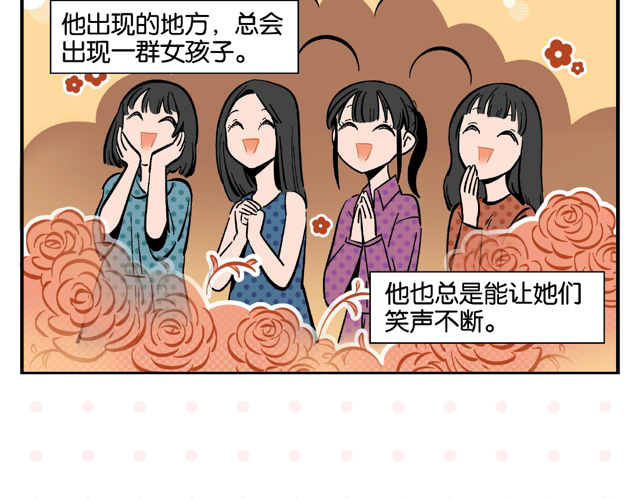 常乐同学令我无法告白 第1话 一见你就笑 第7页