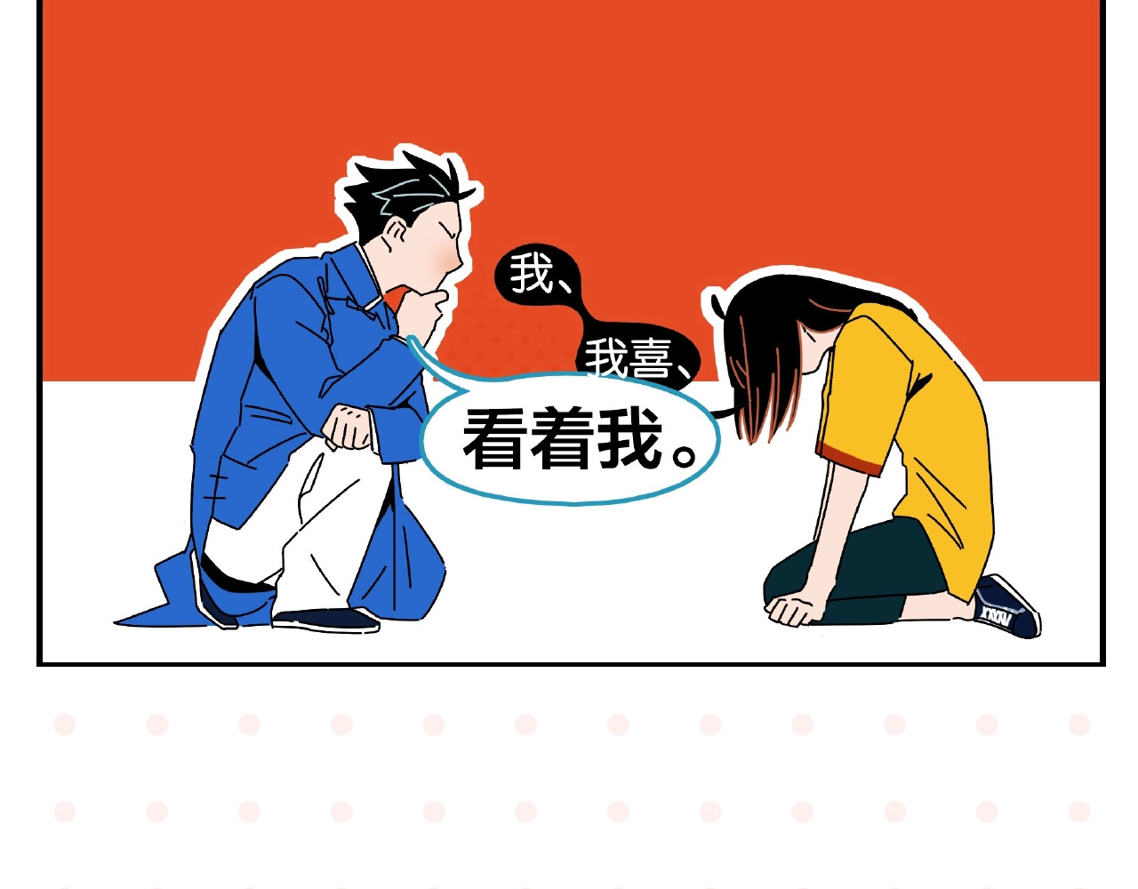 常乐同学令我无法告白 第1话 一见你就笑 第61页