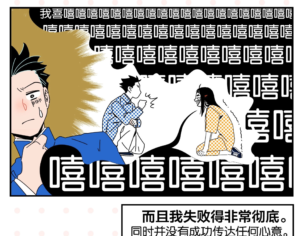 常乐同学令我无法告白 第1话 一见你就笑 第62页