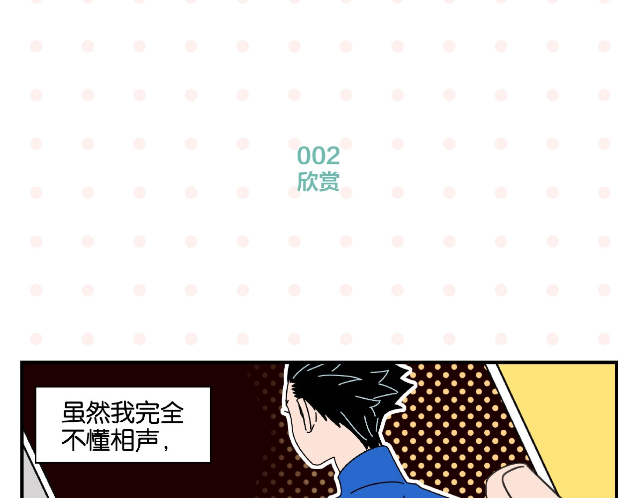 常乐同学令我无法告白 第1话 一见你就笑 第10页