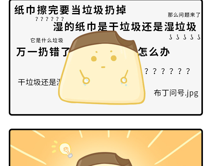PopoBucket的日常 第7-8话 第3页