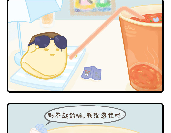 PopoBucket的日常 第7-8话 第9页