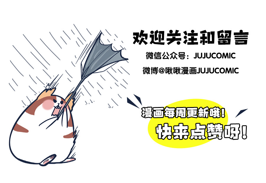  动物大涩会 大夏天的糟心事儿（上） 第14页