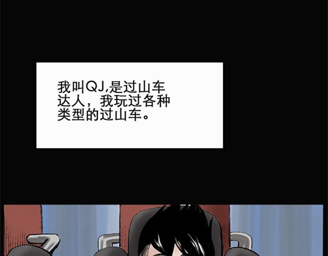 怪奇实录 第3话 疯狂过山车（上） 第2页