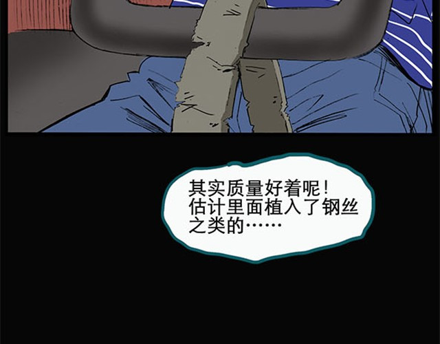 怪奇实录 第3话 疯狂过山车（上） 第21页