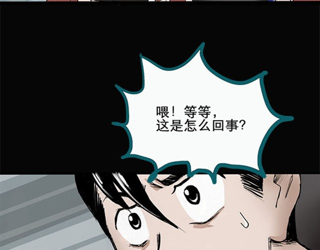 怪奇实录 第3话 疯狂过山车（上） 第29页