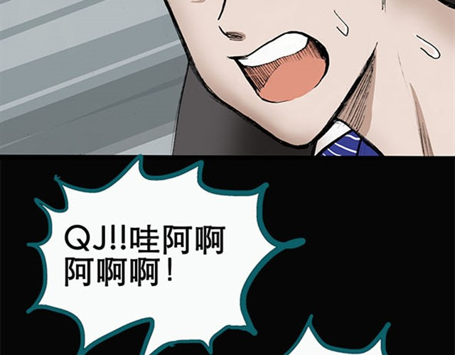 怪奇实录 第3话 疯狂过山车（上） 第30页