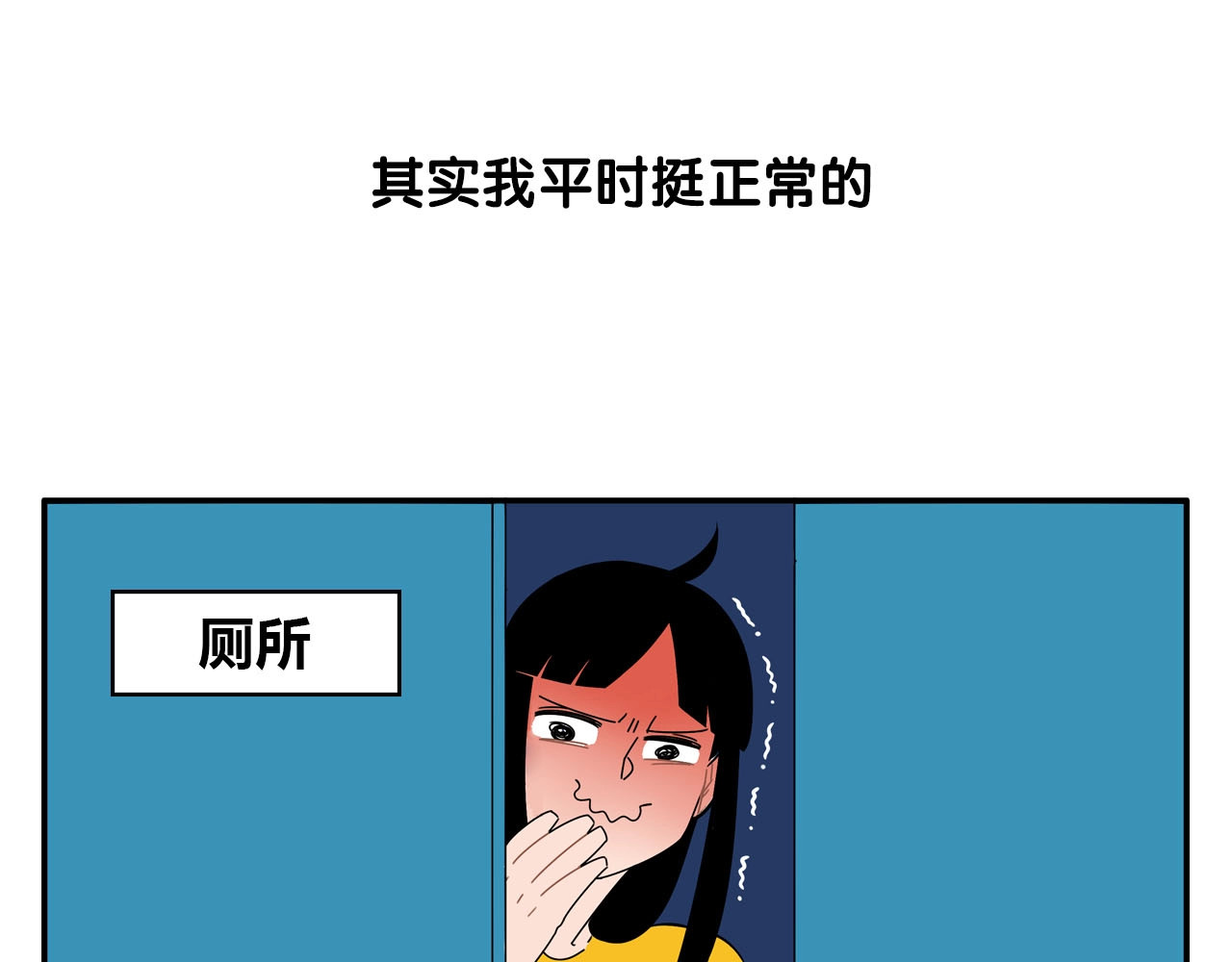 常乐同学令我无法告白 序章 沙雕少女告白相声少年 第11页