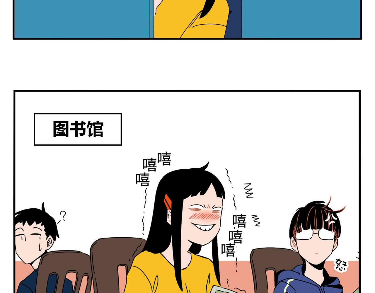 常乐同学令我无法告白 序章 沙雕少女告白相声少年 第12页
