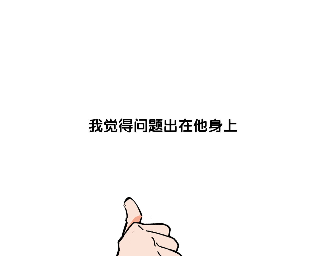 常乐同学令我无法告白 序章 沙雕少女告白相声少年 第15页