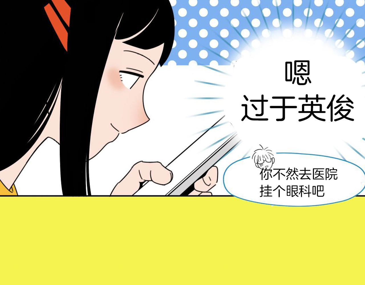 常乐同学令我无法告白 序章 沙雕少女告白相声少年 第18页