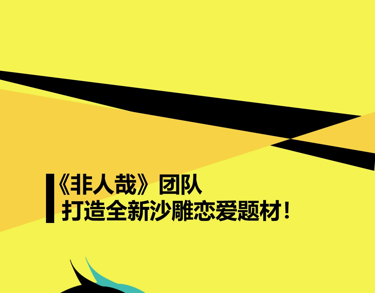 常乐同学令我无法告白 序章 沙雕少女告白相声少年 第19页
