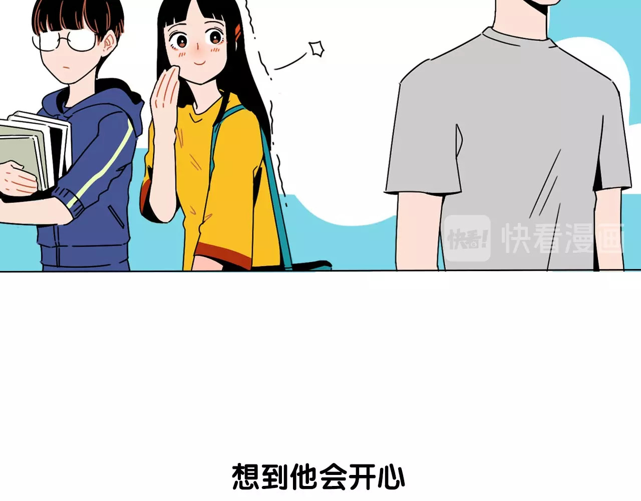 常乐同学令我无法告白 序章 沙雕少女告白相声少年 第3页