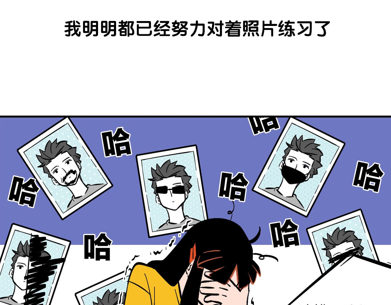 常乐同学令我无法告白 序章 沙雕少女告白相声少年 第24页