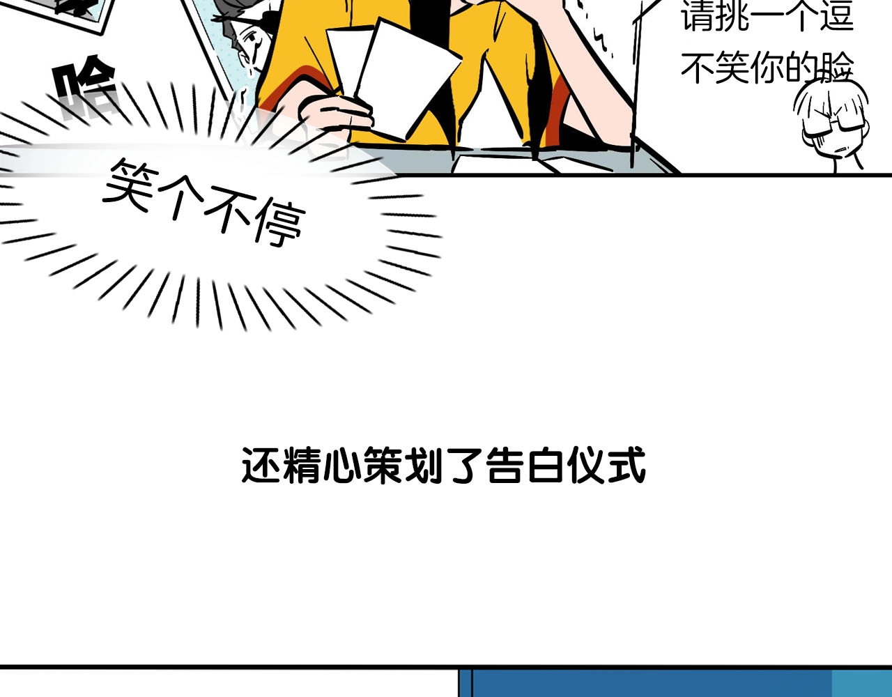 常乐同学令我无法告白 序章 沙雕少女告白相声少年 第25页