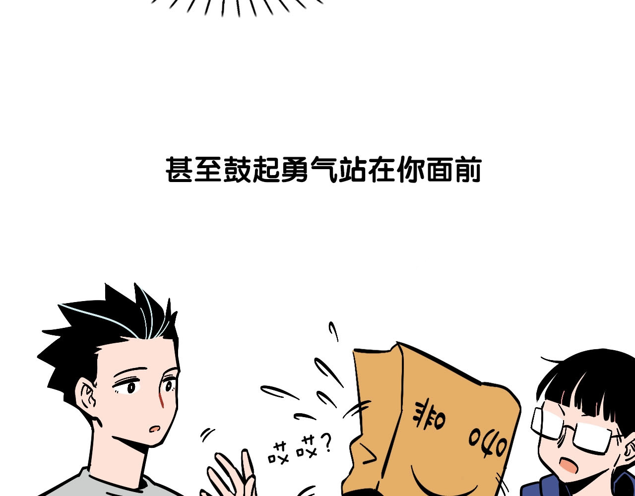 常乐同学令我无法告白 序章 沙雕少女告白相声少年 第27页