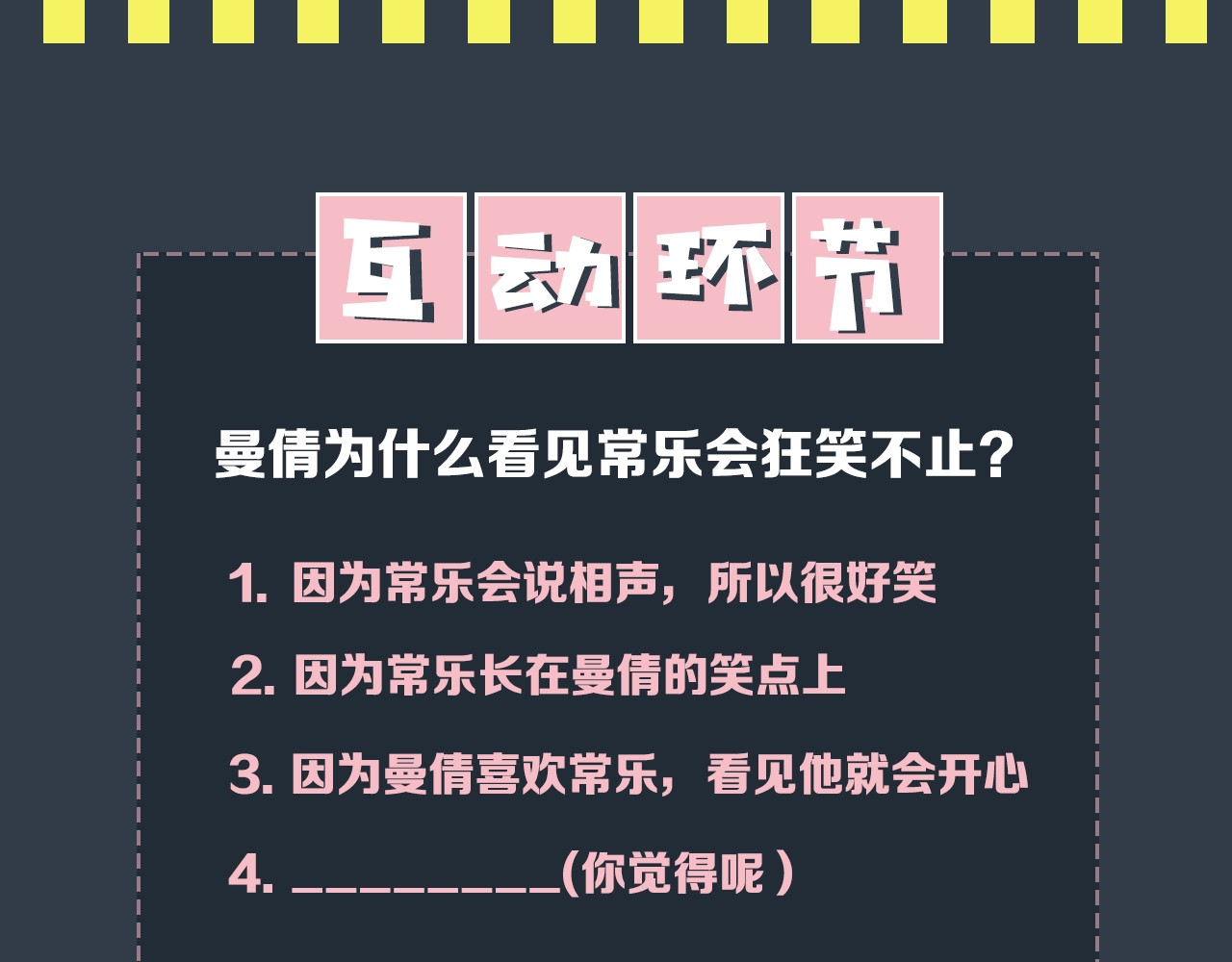 常乐同学令我无法告白 序章 沙雕少女告白相声少年 第34页