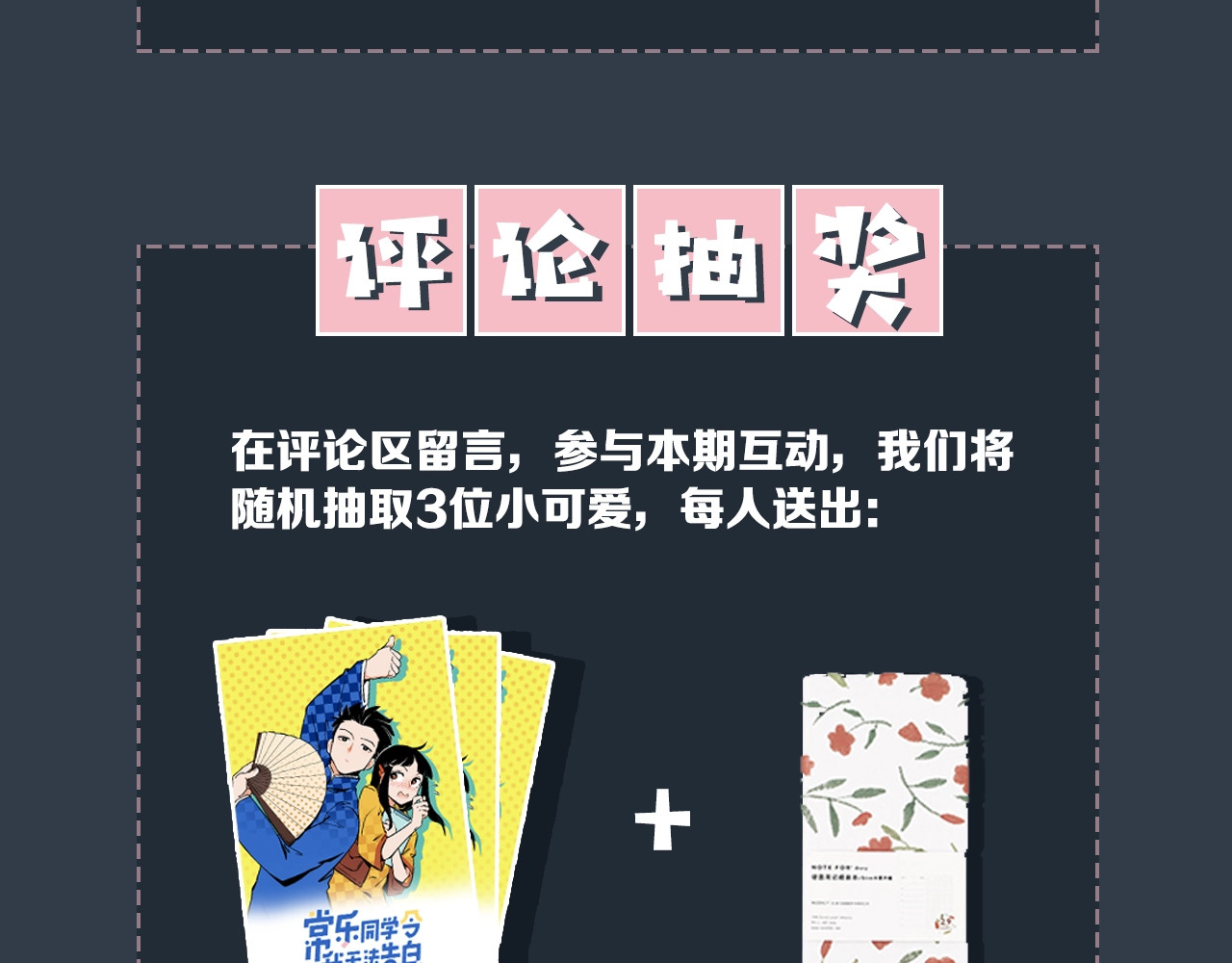 常乐同学令我无法告白 序章 沙雕少女告白相声少年 第35页