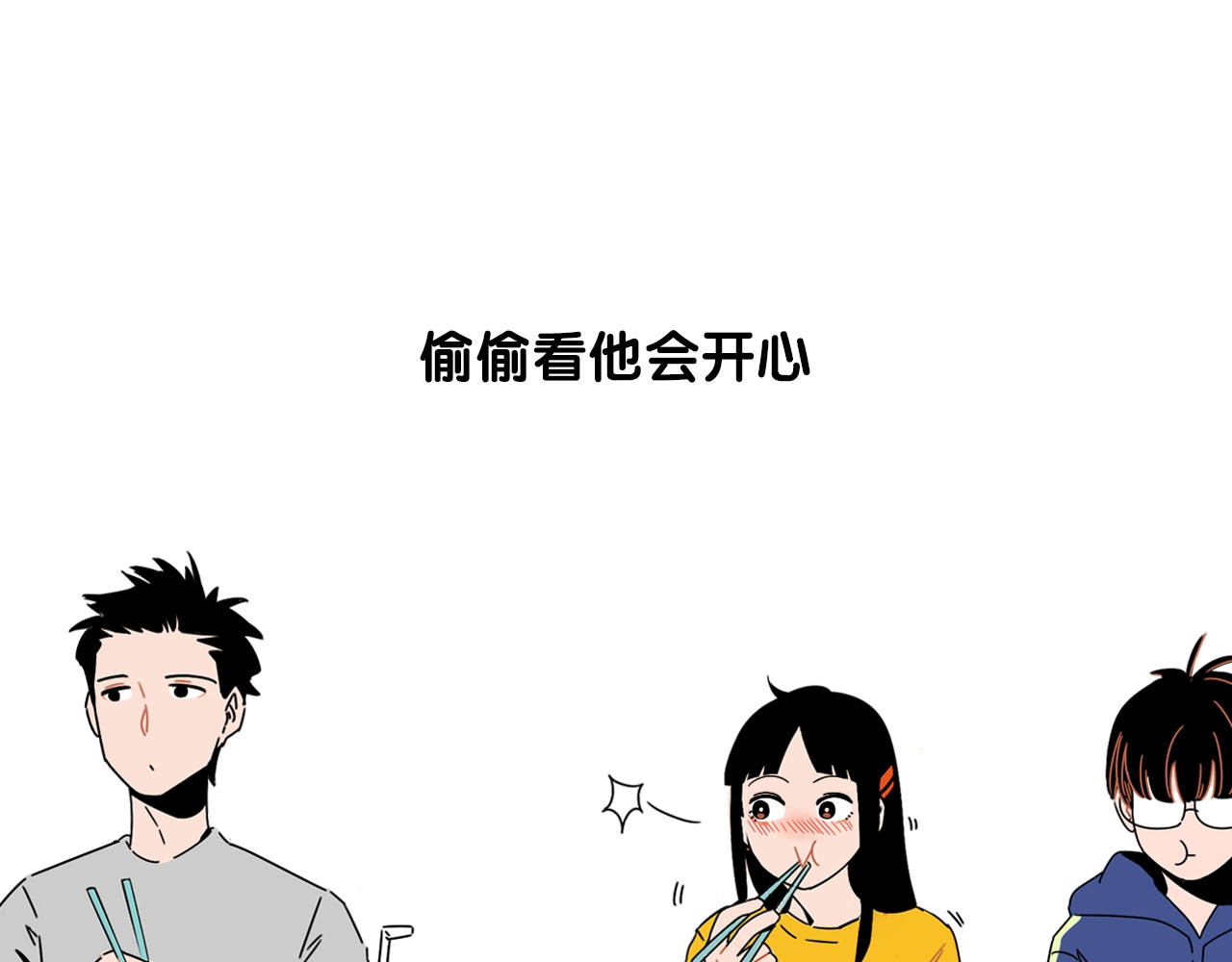 常乐同学令我无法告白 序章 沙雕少女告白相声少年 第5页