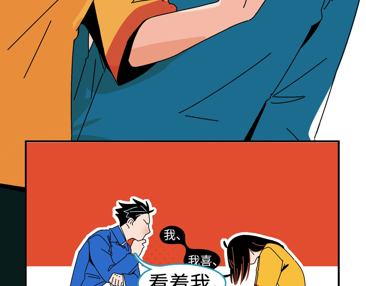 常乐同学令我无法告白 序章 沙雕少女告白相声少年 第8页