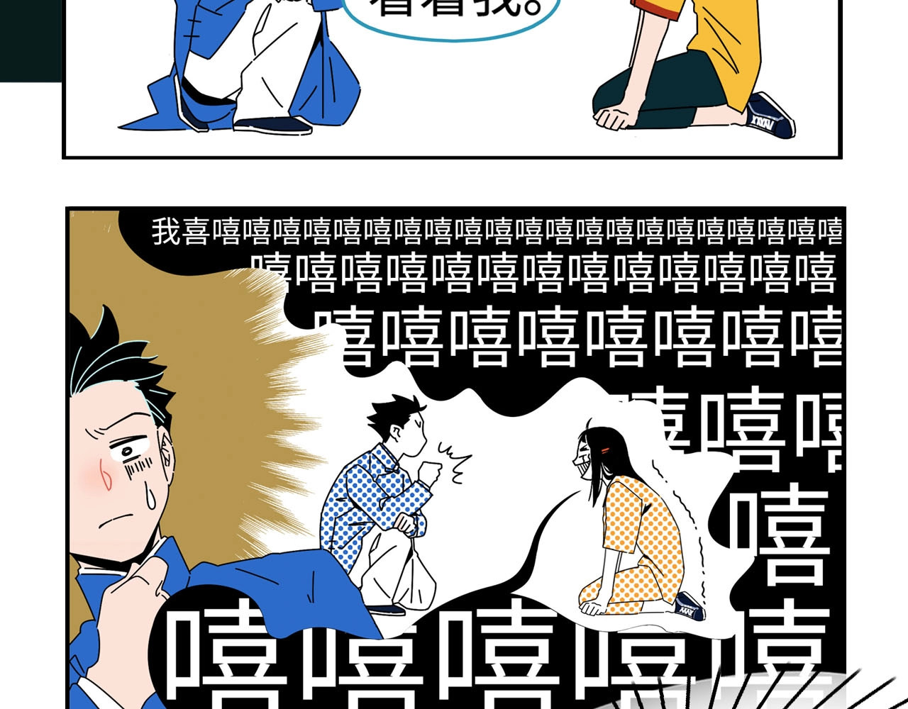 常乐同学令我无法告白 序章 沙雕少女告白相声少年 第9页