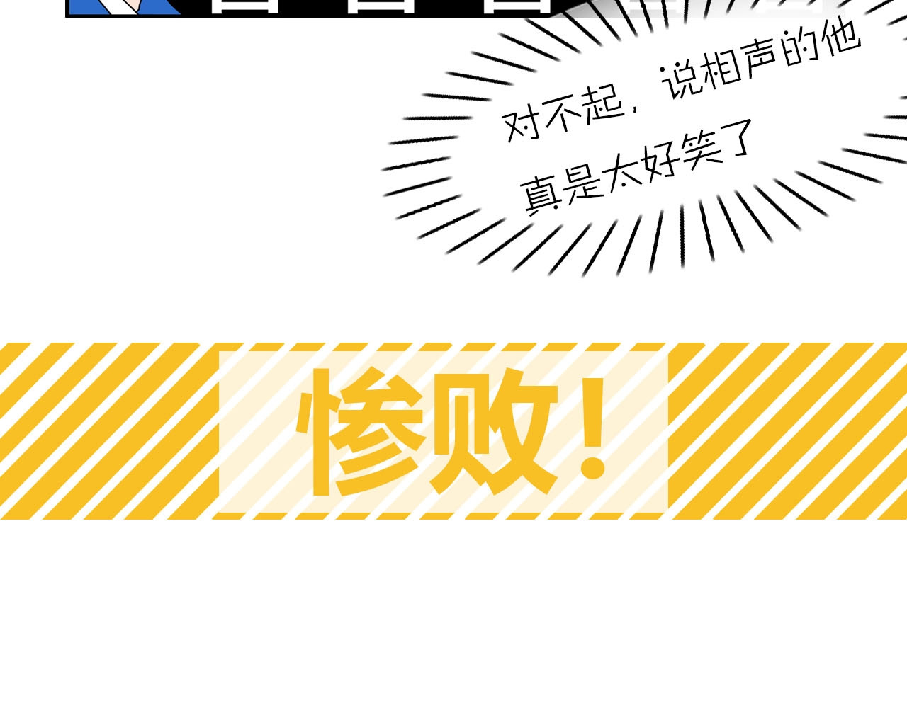 常乐同学令我无法告白 序章 沙雕少女告白相声少年 第10页