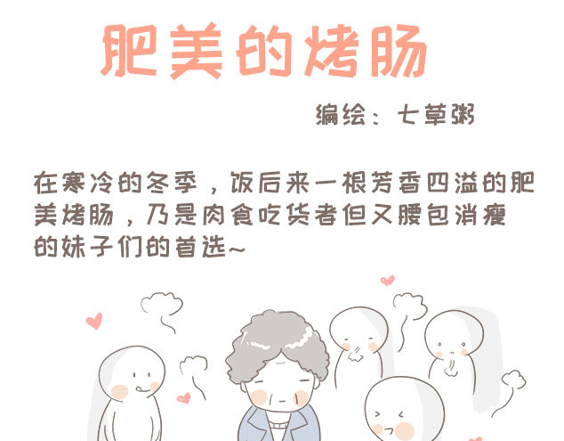 我的宿舍日常 肥美的烤肠 第1页