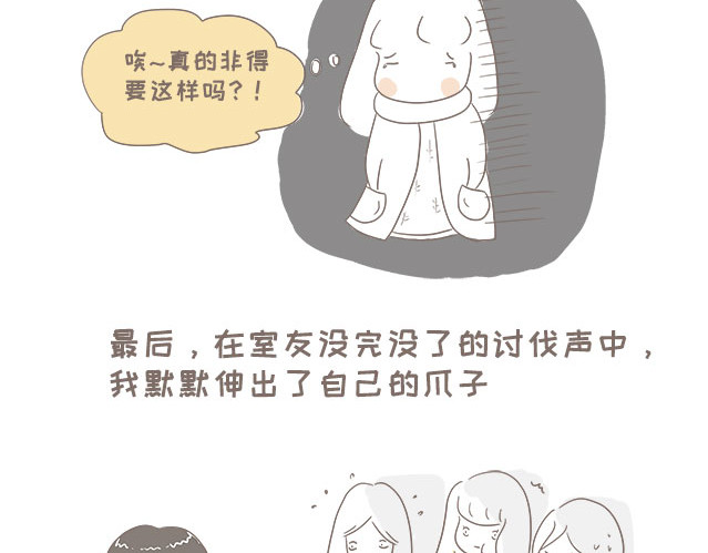 我的宿舍日常 肥美的烤肠 第11页