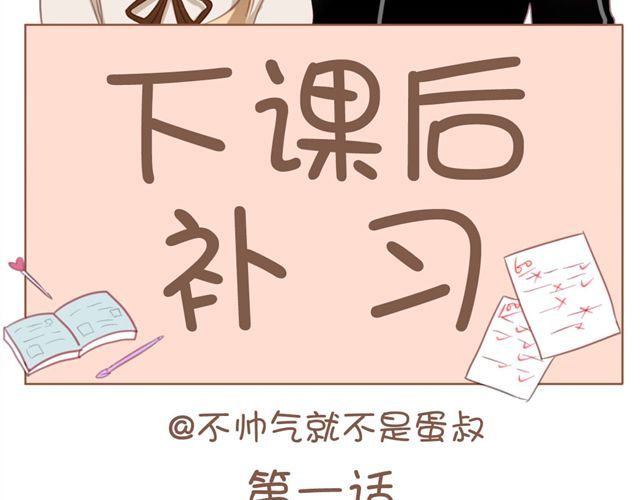下课后补习 第2页
