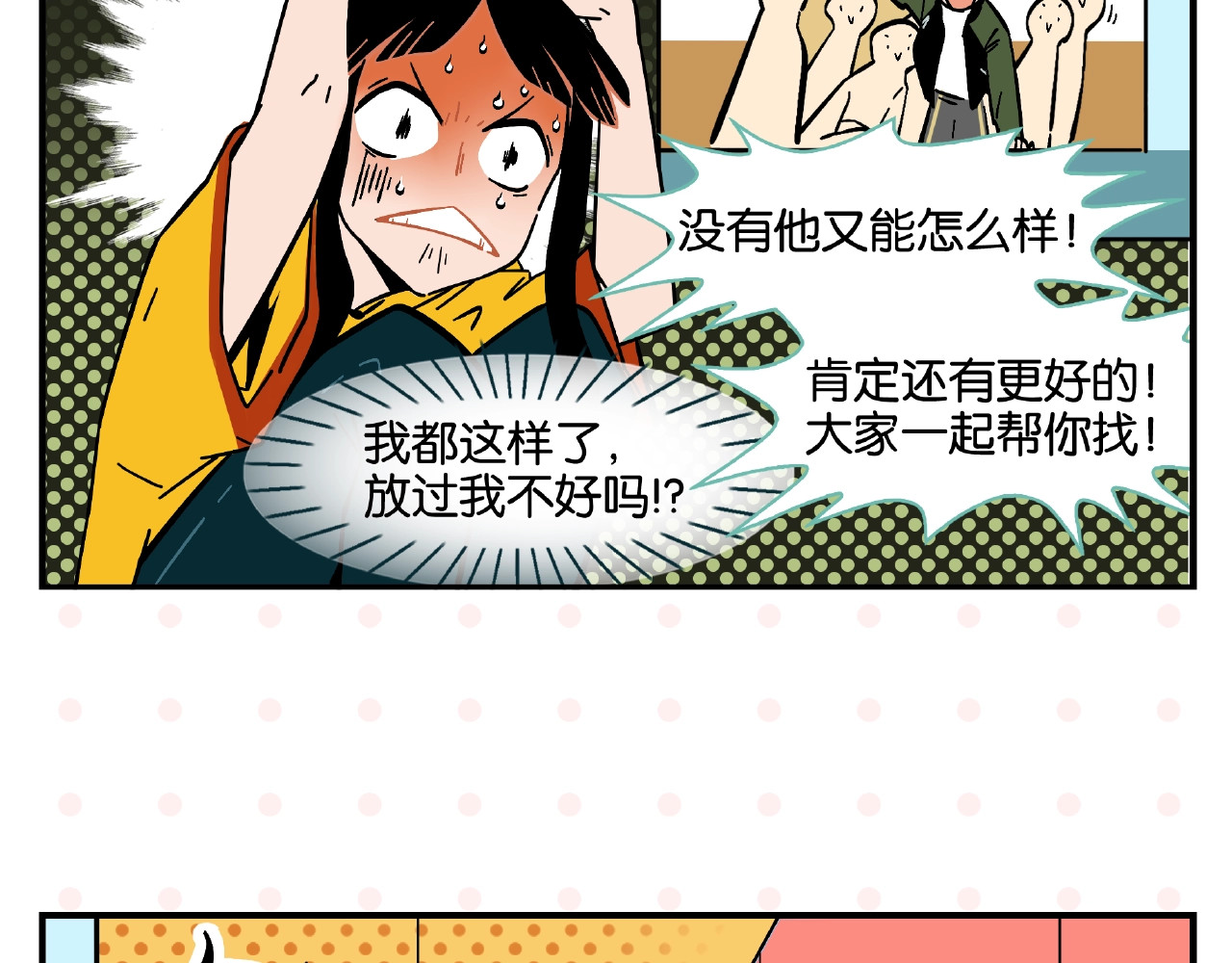 常乐同学令我无法告白 第2话 第二次告白 第12页