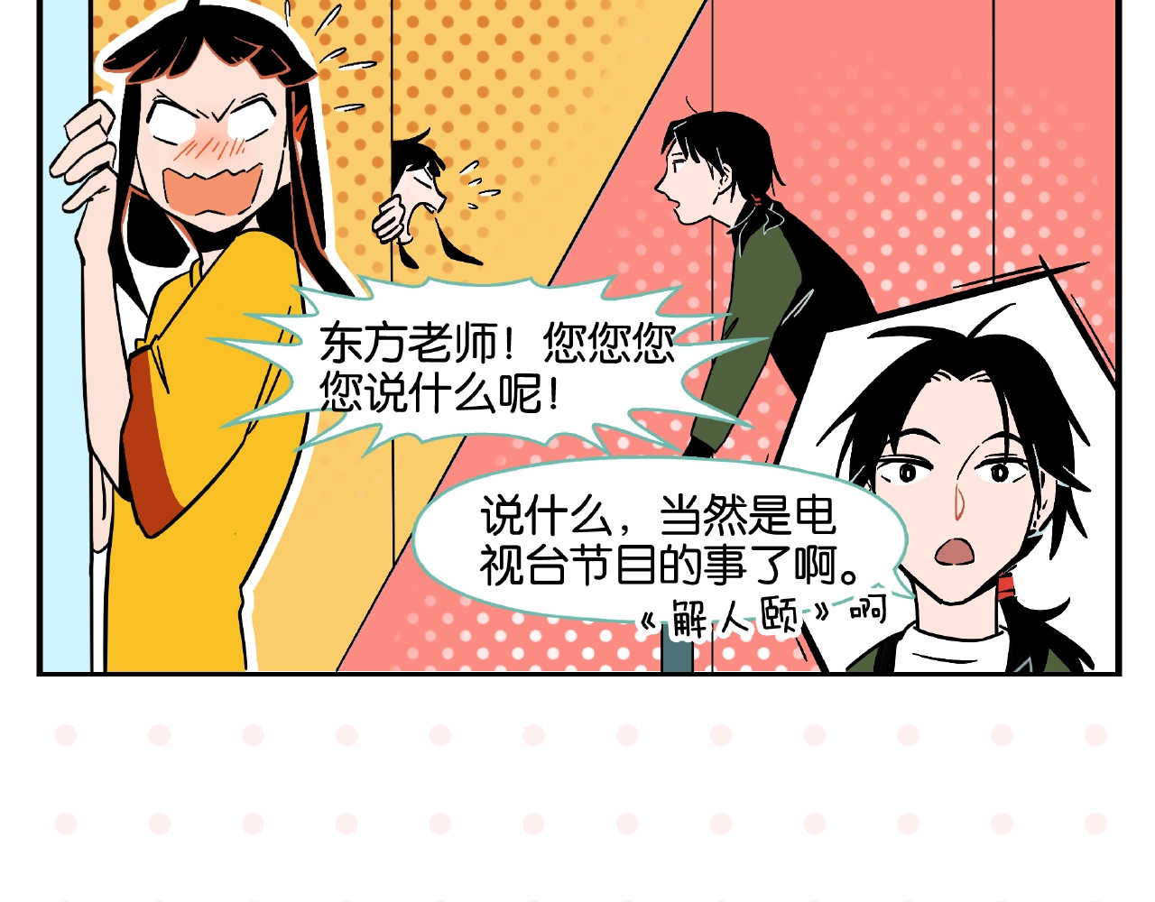 常乐同学令我无法告白 第2话 第二次告白 第13页
