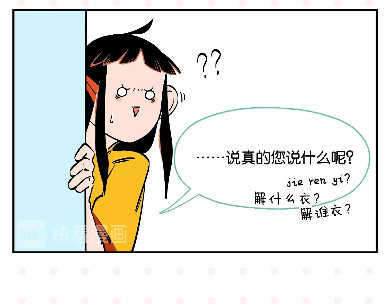 常乐同学令我无法告白 第2话 第二次告白 第14页