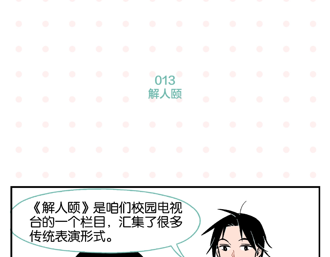 常乐同学令我无法告白 第2话 第二次告白 第16页
