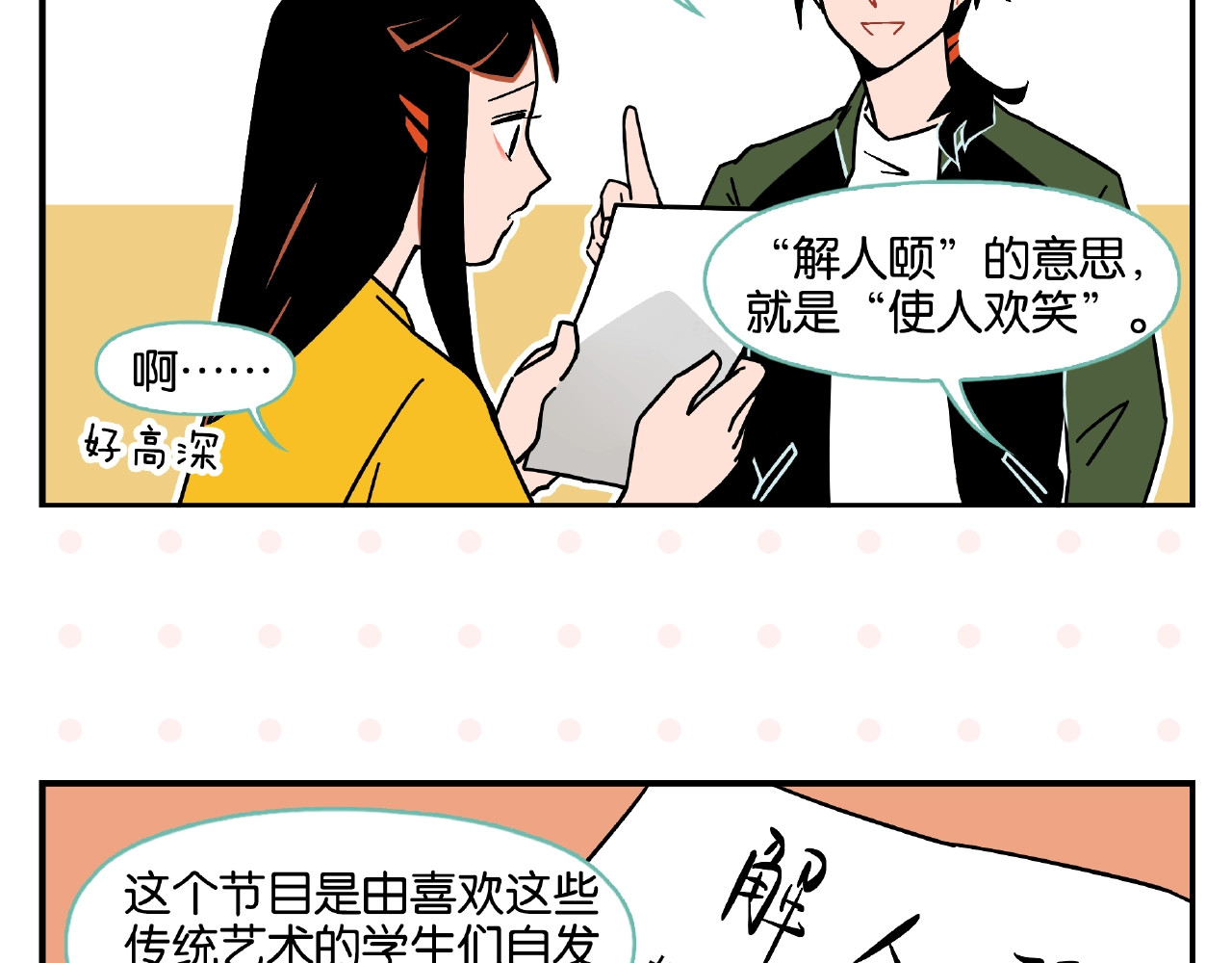 常乐同学令我无法告白 第2话 第二次告白 第17页