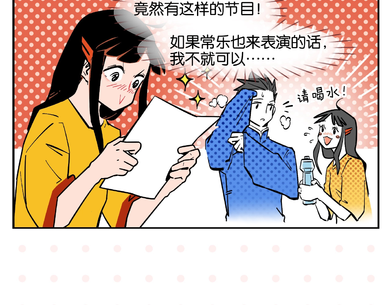 常乐同学令我无法告白 第2话 第二次告白 第19页