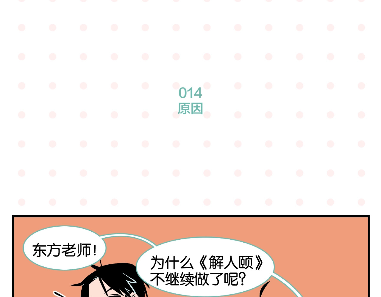 常乐同学令我无法告白 第2话 第二次告白 第22页