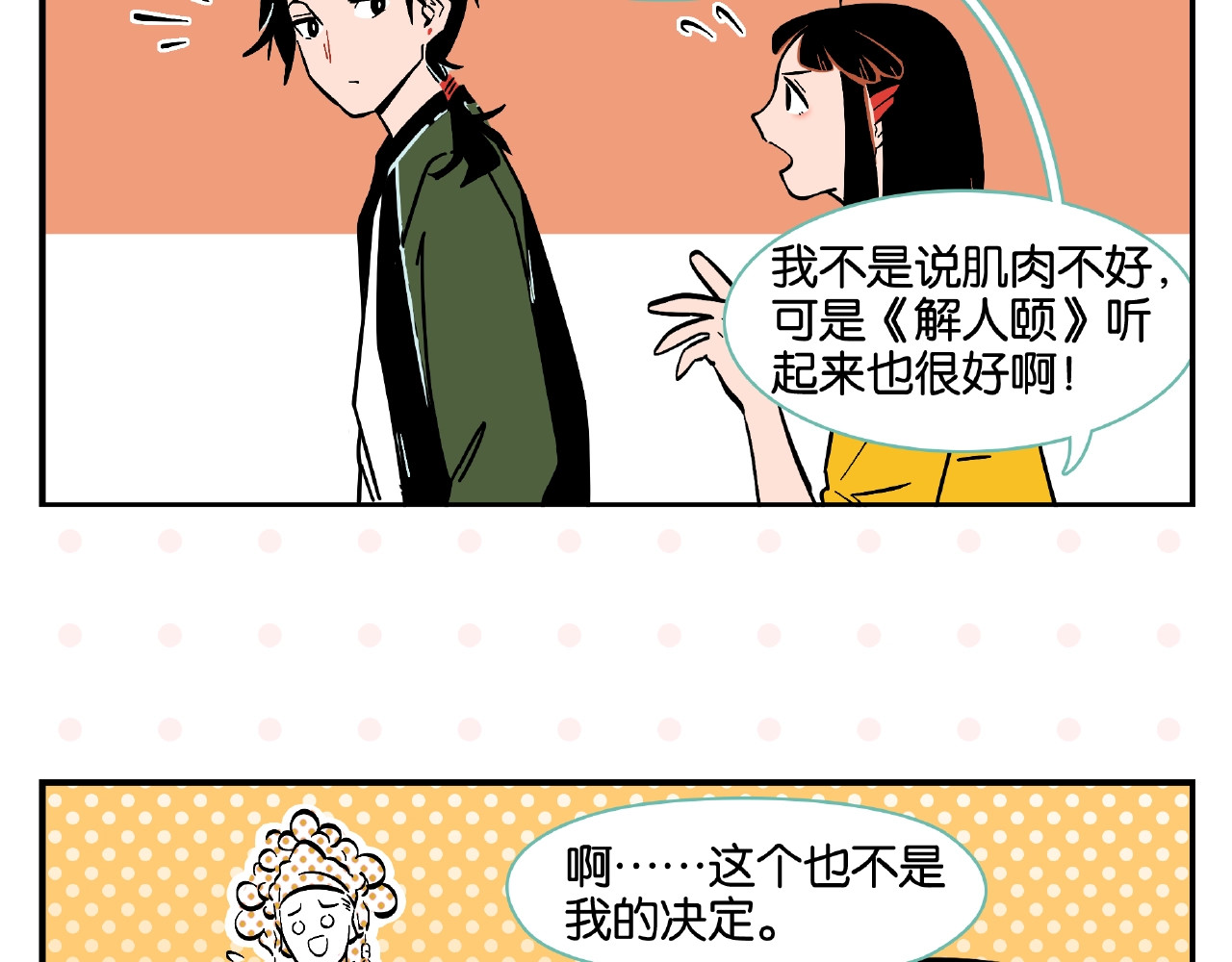 常乐同学令我无法告白 第2话 第二次告白 第23页