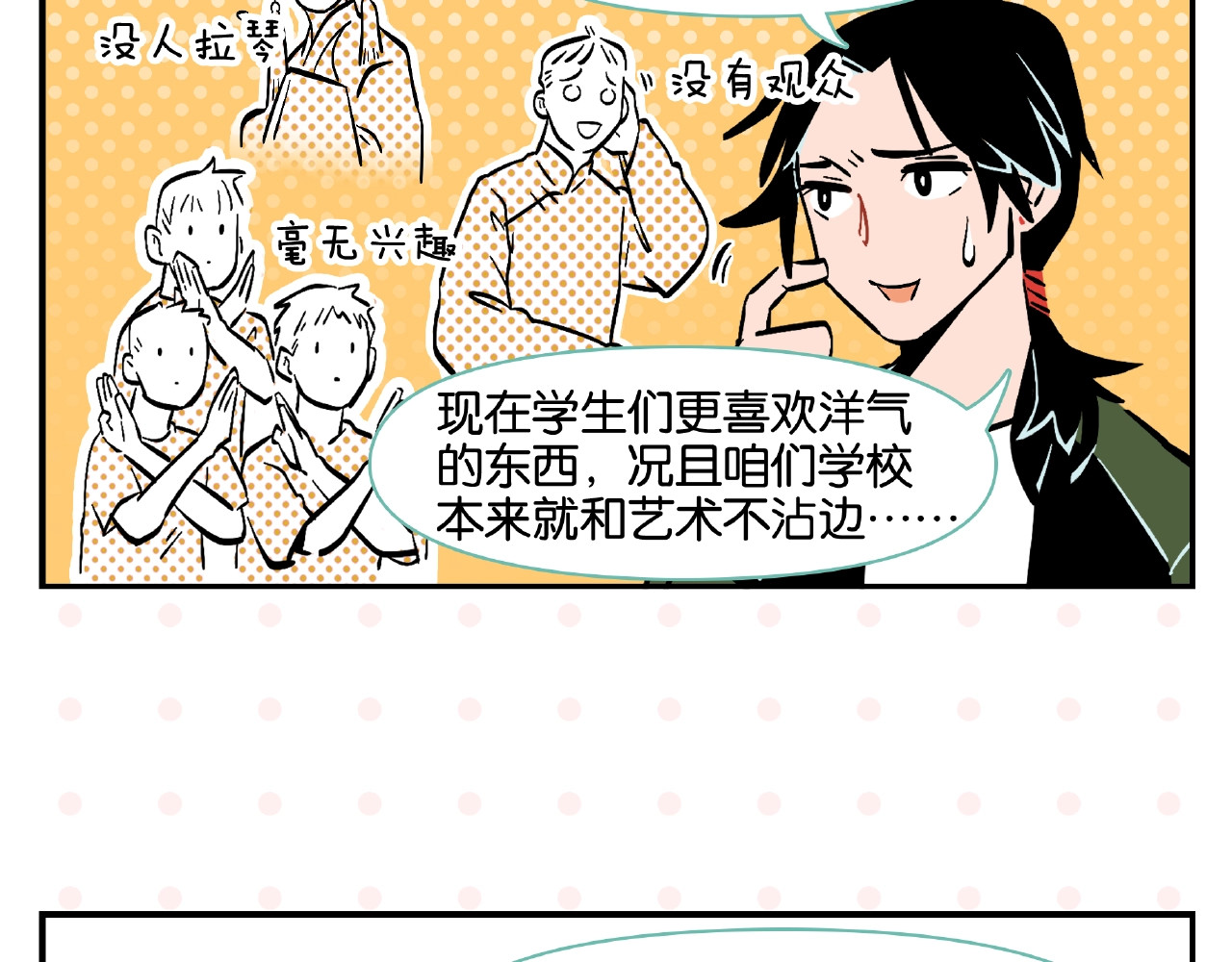 常乐同学令我无法告白 第2话 第二次告白 第24页