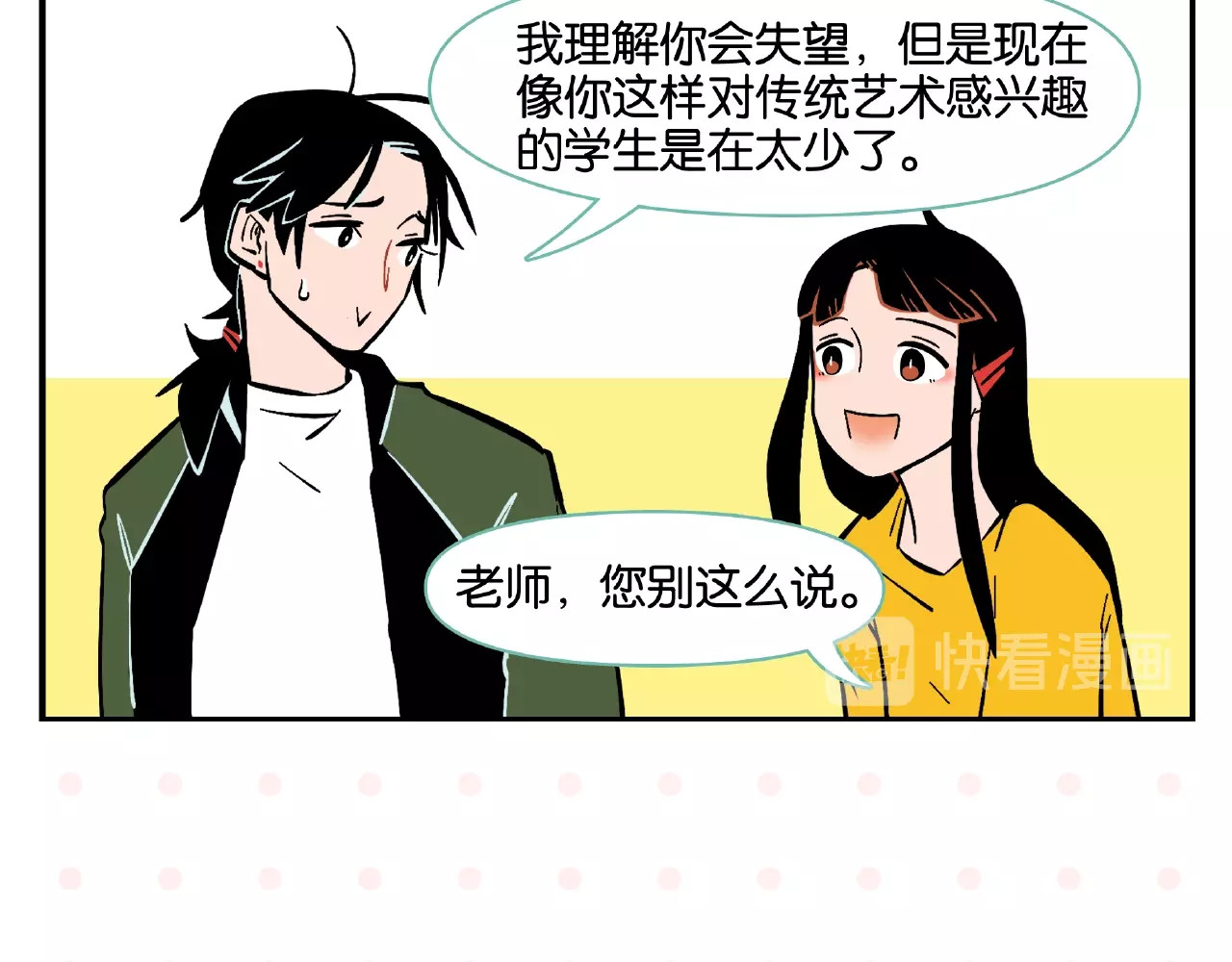 常乐同学令我无法告白 第2话 第二次告白 第25页